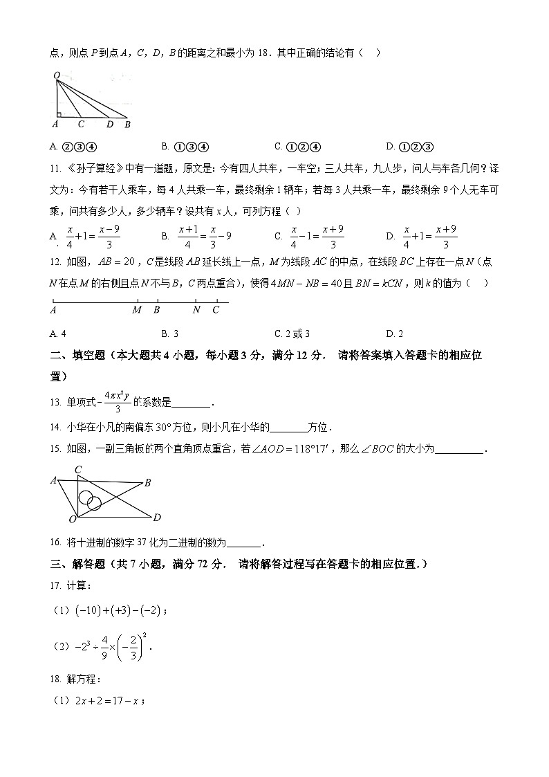 广西壮族自治区玉林市玉州区2024-2025学年七年级上学期期末考试数学试题（原卷版+解析版）第3页