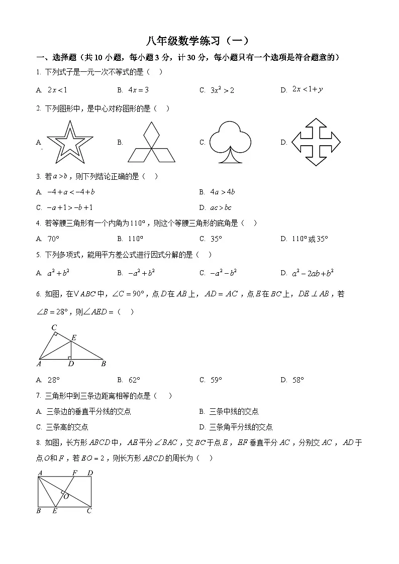 陕西省西安市工业大学附属中学2024-2025学年下学期第一次月考八年级数学试题（原卷版+解析版）第1页