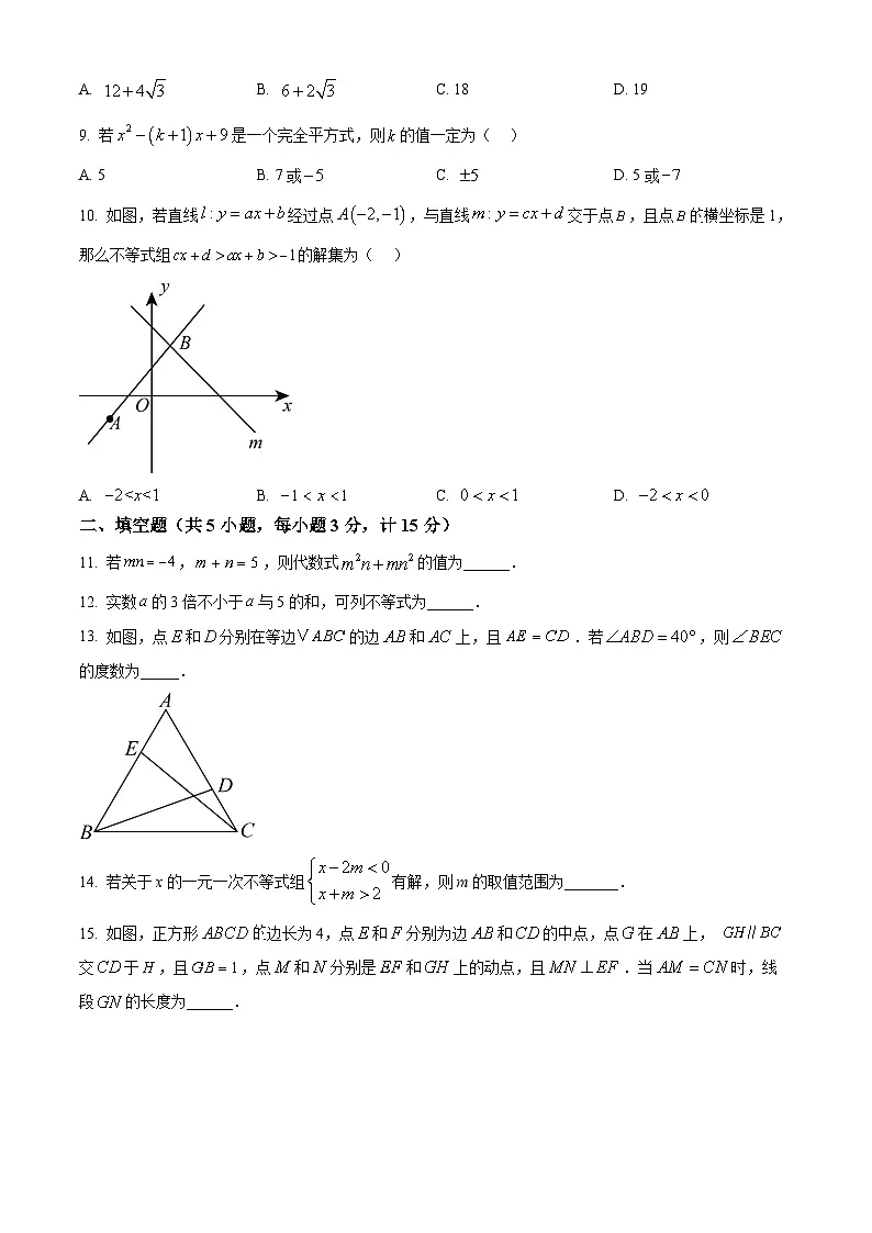 陕西省西安市工业大学附属中学2024-2025学年下学期第一次月考八年级数学试题（原卷版+解析版）第2页