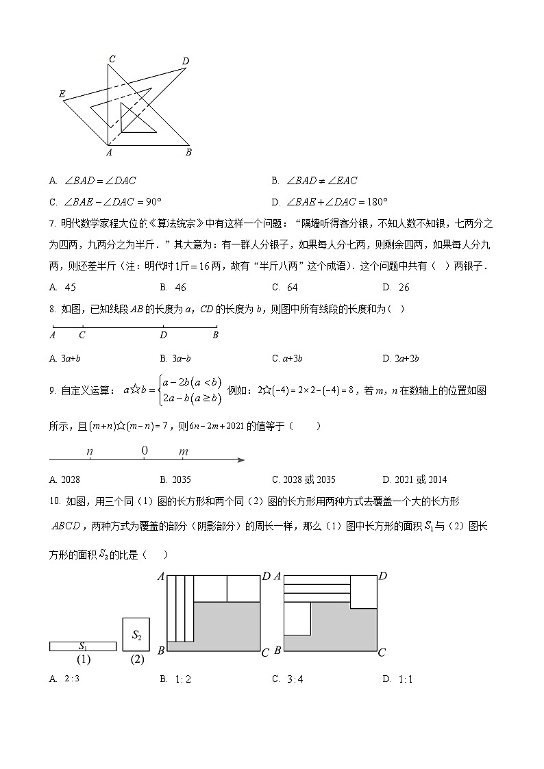 浙江省绍兴市柯桥区2024-2025学年七年级上学期1月期末数学试题（原卷版+解析版）第2页