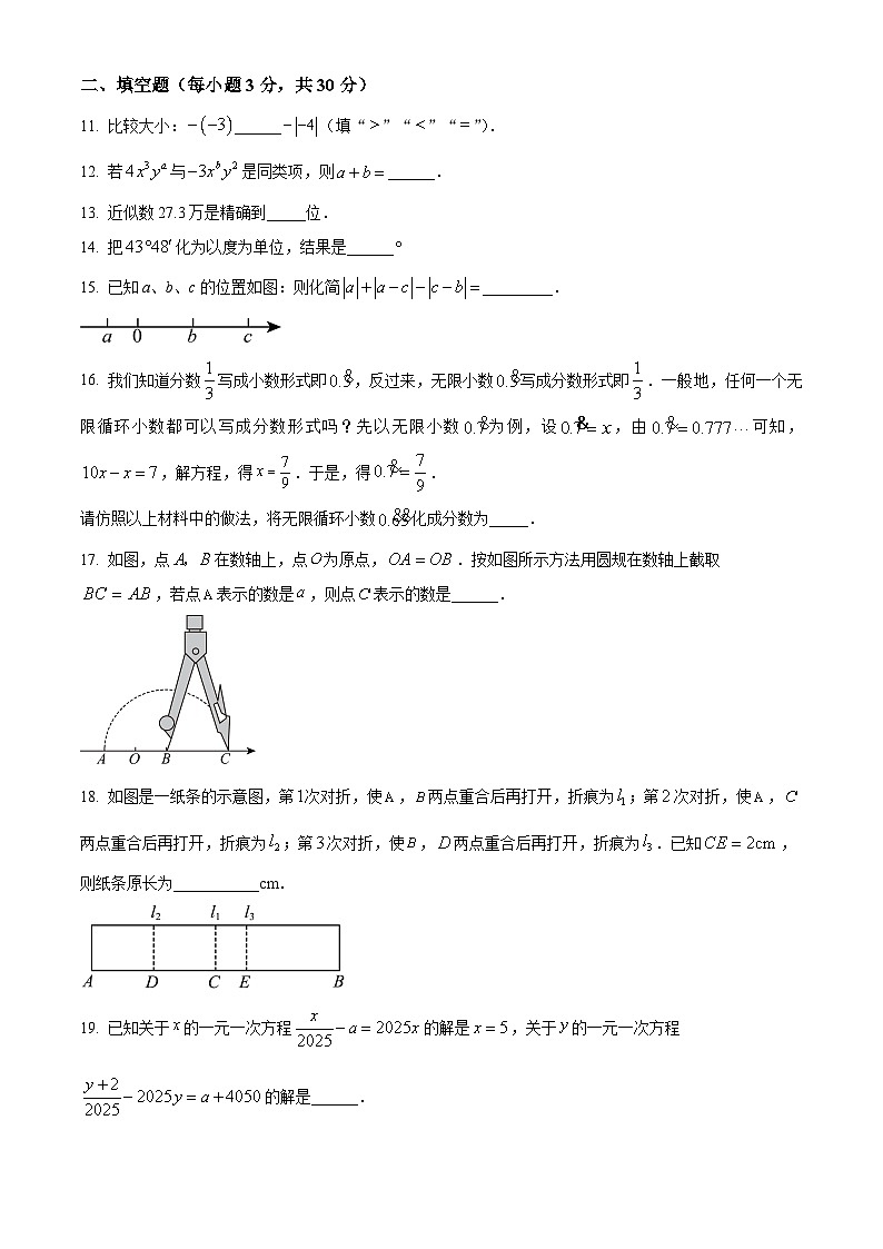 浙江省绍兴市柯桥区2024-2025学年七年级上学期1月期末数学试题（原卷版+解析版）第3页