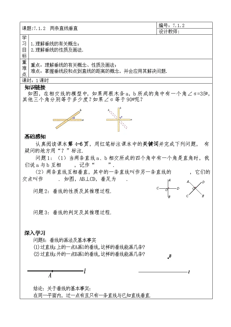 7.1.2 两条直线垂直 学案第1页