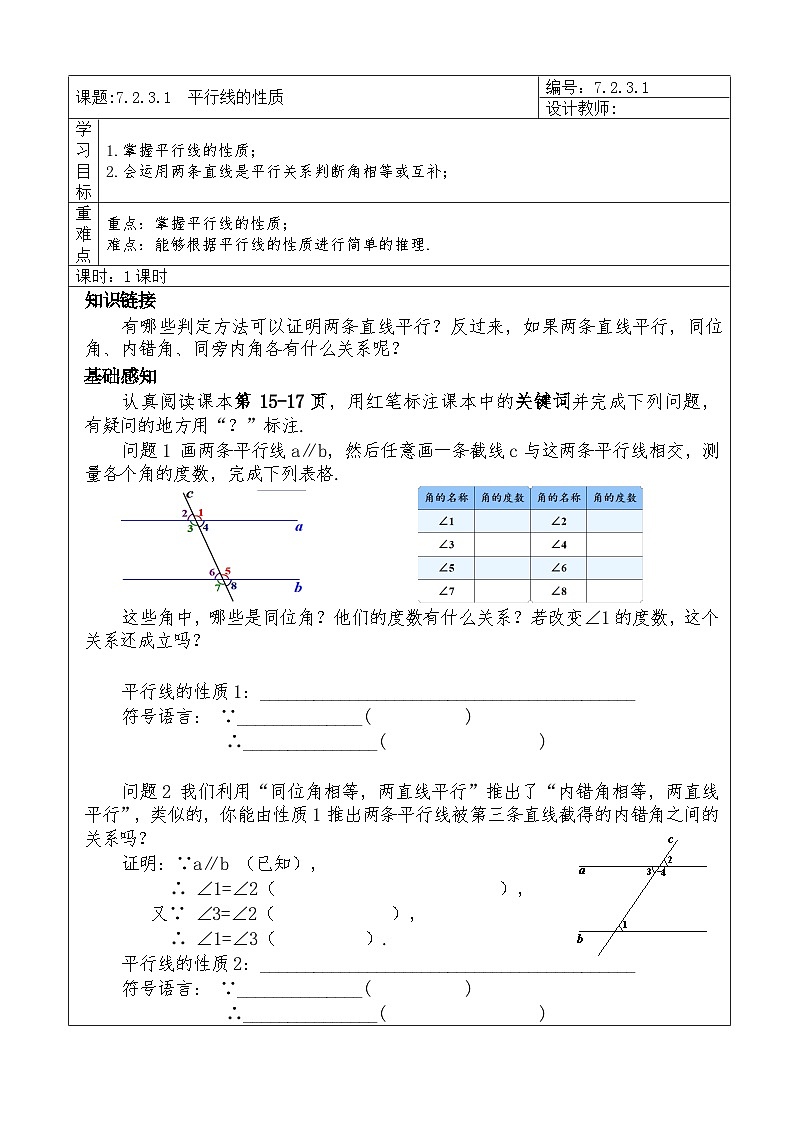 7.2.3.1 平行线的性质学案第1页
