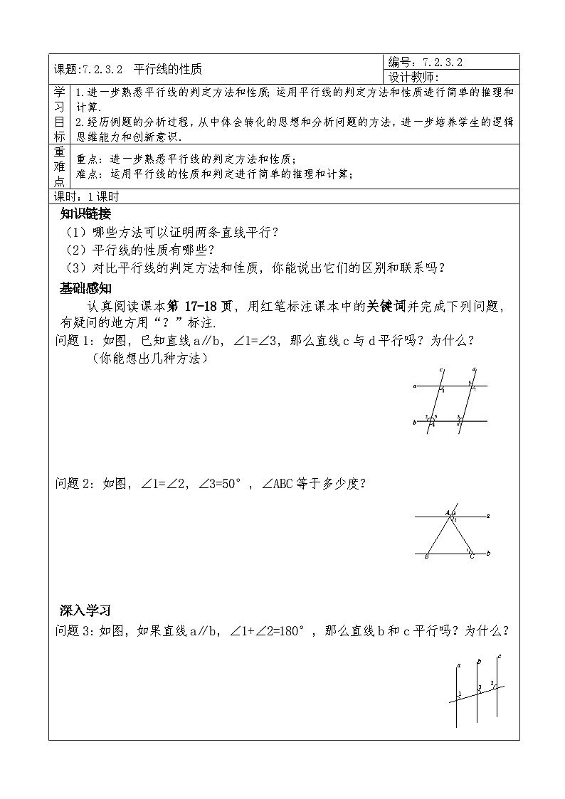 7.2.3.2 平行线的性质学案第1页