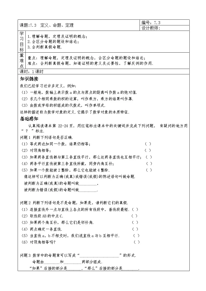 7.3 定义、命题、定理学案第1页