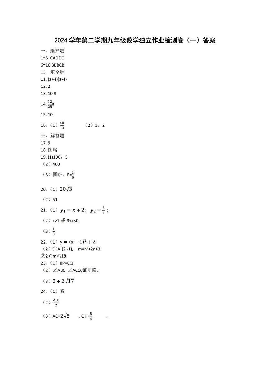 浙江金华南苑中学2024-2025学年九年级下学期3月检测数学答案第1页