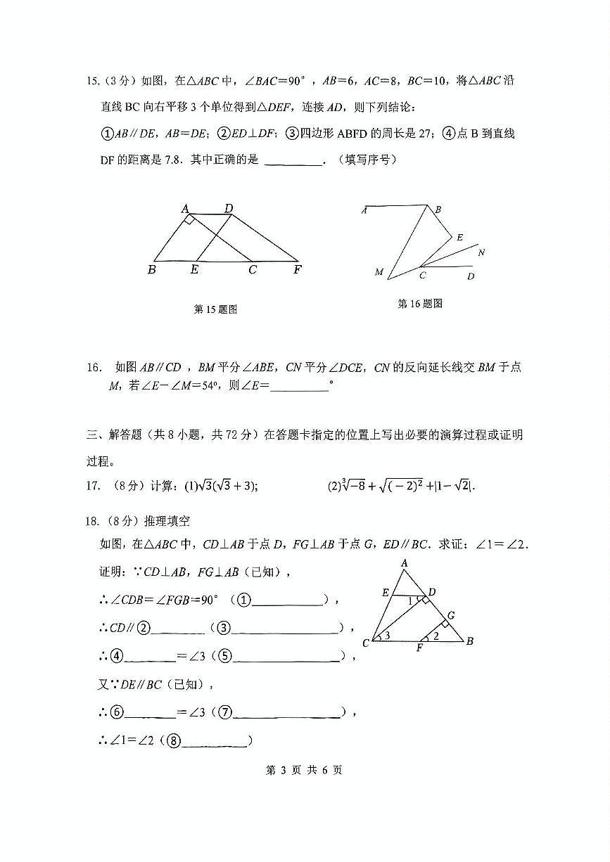 武汉江汉区四校学区联盟2024-2025学年七年级下学期3月考数学试题第3页