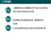 22.5 菱形（第2課時(shí)）（同步課件）2025學(xué)年八年級(jí)數(shù)學(xué)下冊(cè)（冀教版）
