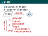 22.5 菱形（第2課時(shí)）（同步課件）2025學(xué)年八年級(jí)數(shù)學(xué)下冊(cè)（冀教版）