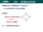 22.5 菱形（第2課時(shí)）（同步課件）2025學(xué)年八年級(jí)數(shù)學(xué)下冊(cè)（冀教版）