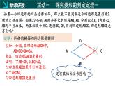 22.5 菱形（第2課時(shí)）（同步課件）2025學(xué)年八年級(jí)數(shù)學(xué)下冊(cè)（冀教版）
