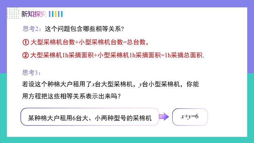 10.1二元一次方程组的概念（同步课件）2025学年七年级数学下册（人教版2024）第4页