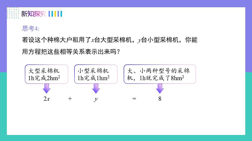 10.1二元一次方程组的概念（同步课件）2025学年七年级数学下册（人教版2024）第5页