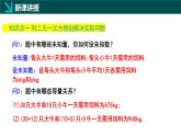 6.4 實(shí)踐與探究（同步課件）2025學(xué)年七年級(jí)數(shù)學(xué)下冊(cè)（華東師大版2024）
