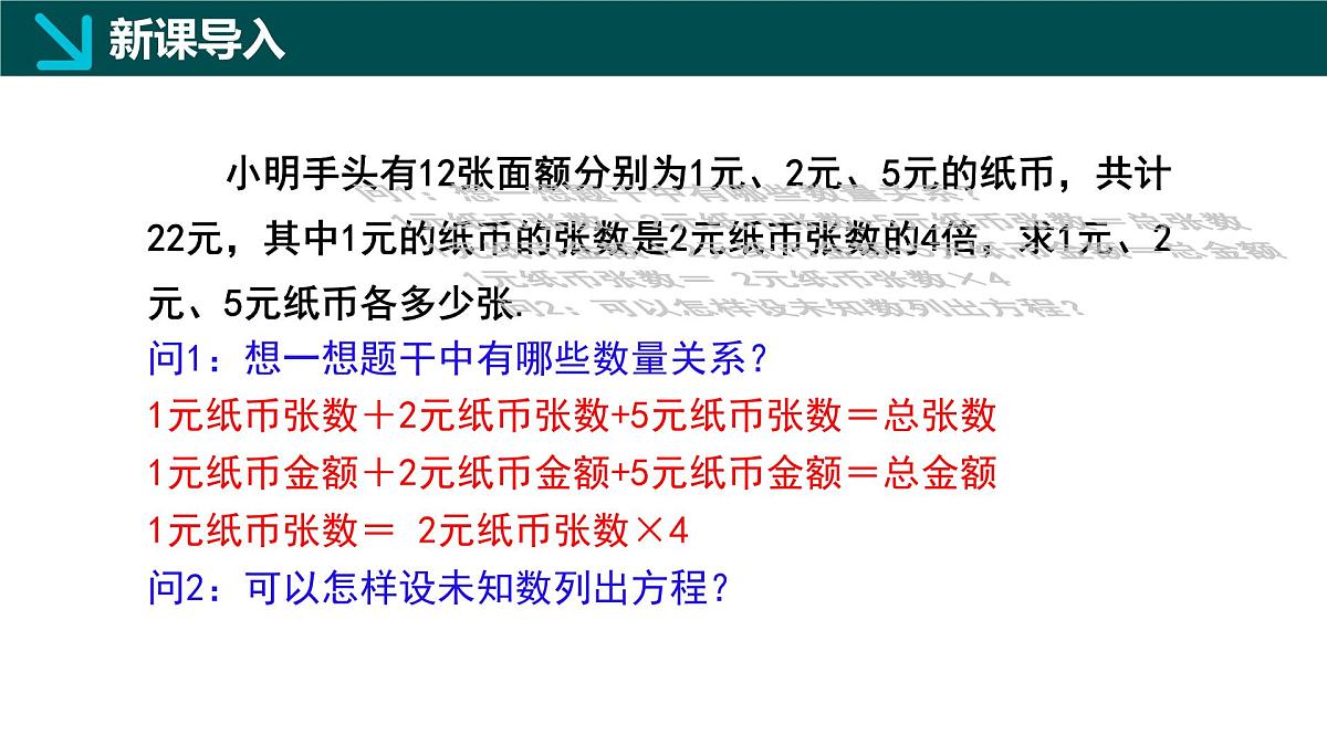 6.3 三元一次方程组及其解法（同步课件）2025学年七年级数学下册（华东师大版2024）第3页