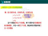 6.3 三元一次方程組及其解法（同步課件）2025學(xué)年七年級數(shù)學(xué)下冊（華東師大版2024）