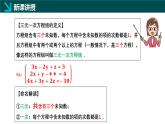 6.3 三元一次方程組及其解法（同步課件）2025學(xué)年七年級數(shù)學(xué)下冊（華東師大版2024）