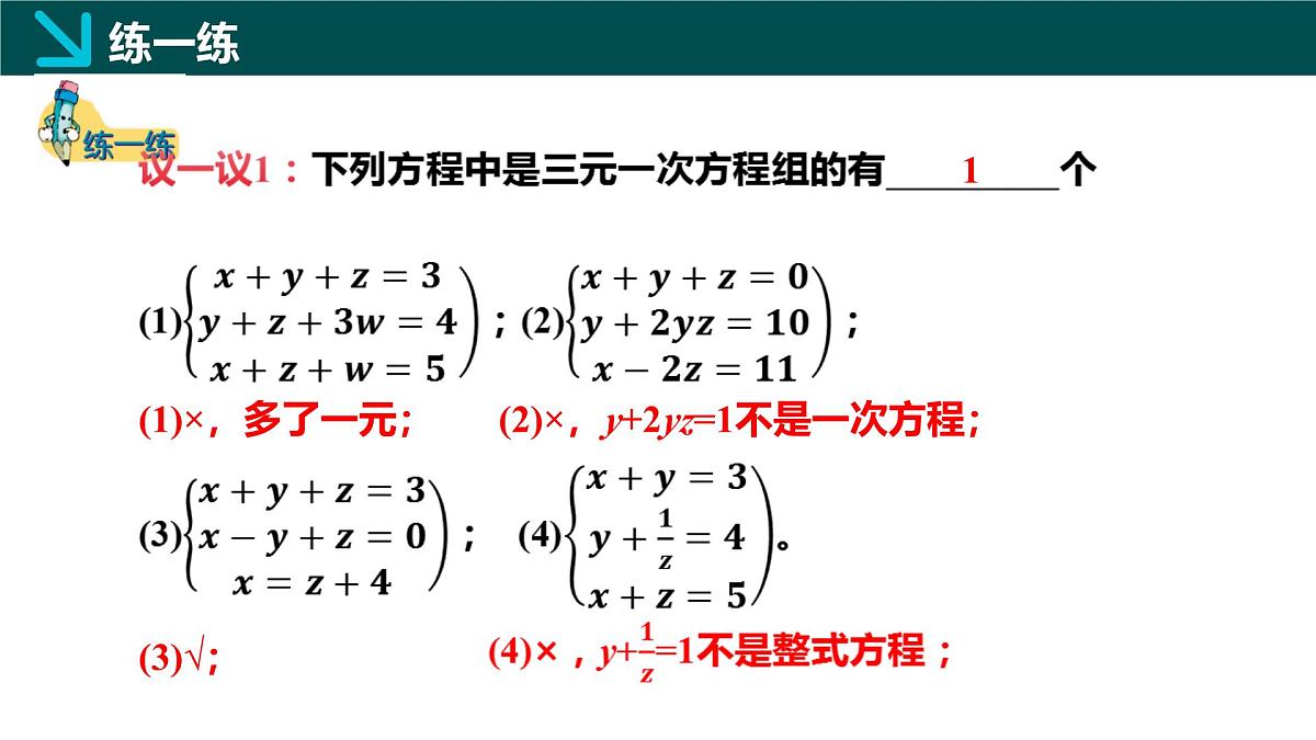6.3 三元一次方程组及其解法（同步课件）2025学年七年级数学下册（华东师大版2024）第7页