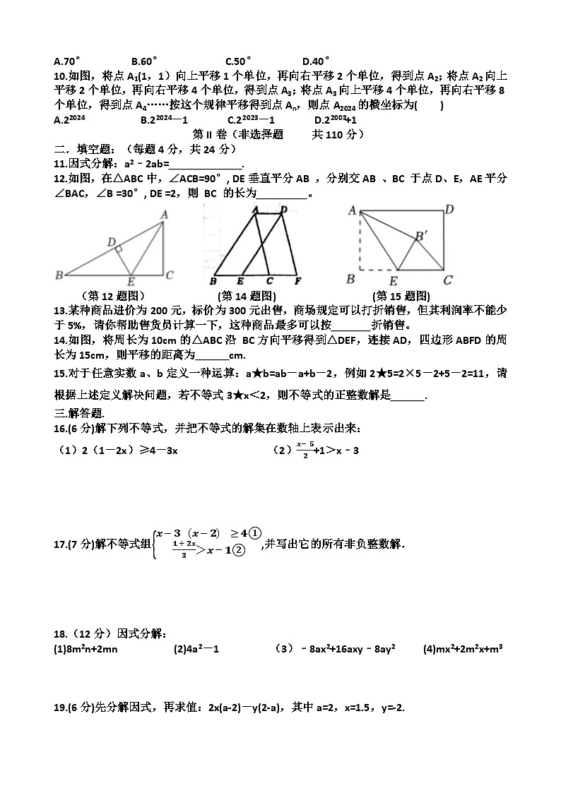 2025年3月14日济南天桥区泺口实验中学八年级下学期数学第一次月考试卷（含答案）第2页