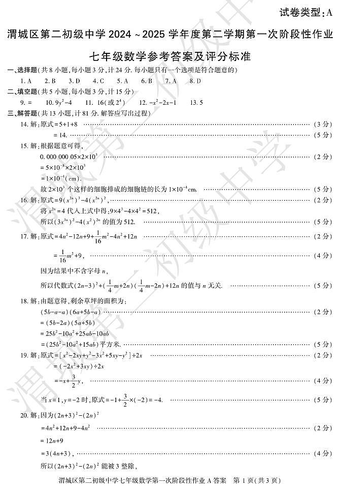 数学答案第1页