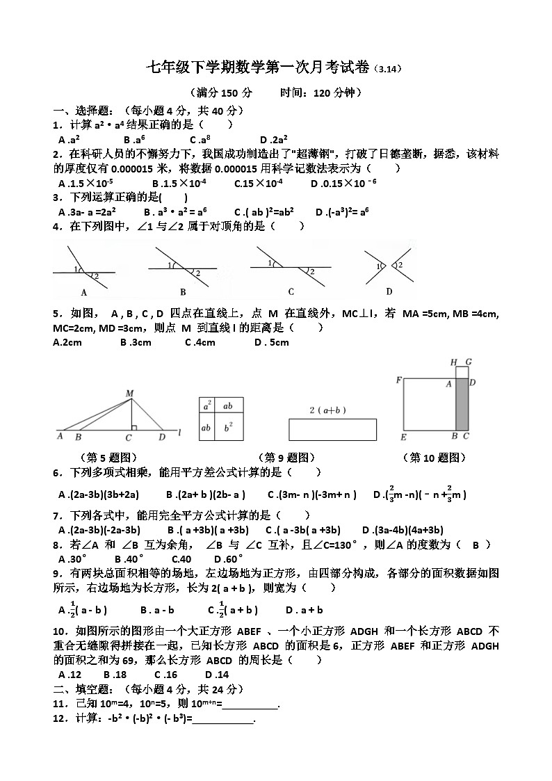 2025年3月14日济南天桥区泺口实验中学七年级下学期数学第一次月考试卷（含答案）第1页