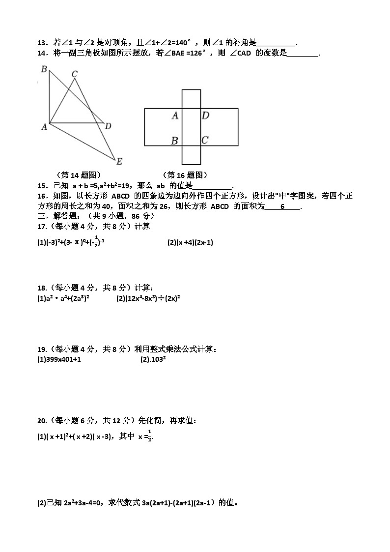 2025年3月14日济南天桥区泺口实验中学七年级下学期数学第一次月考试卷（含答案）第2页