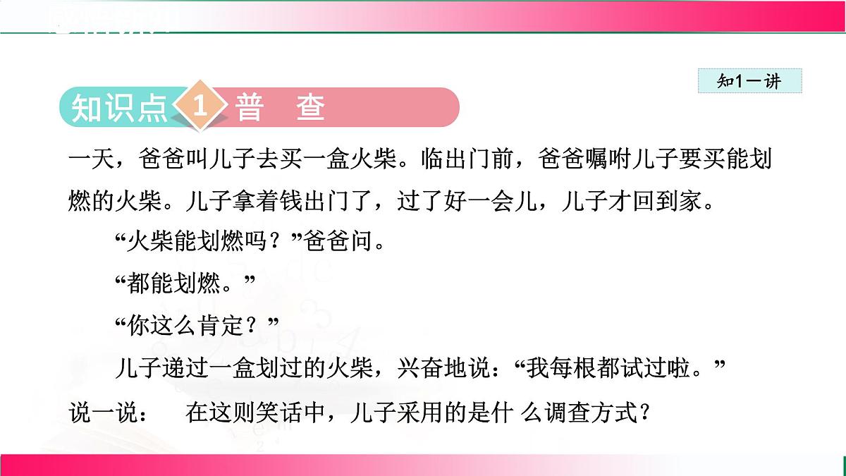 18.2.1 调查课件2024-2025学年冀教版八年级数学下册第5页