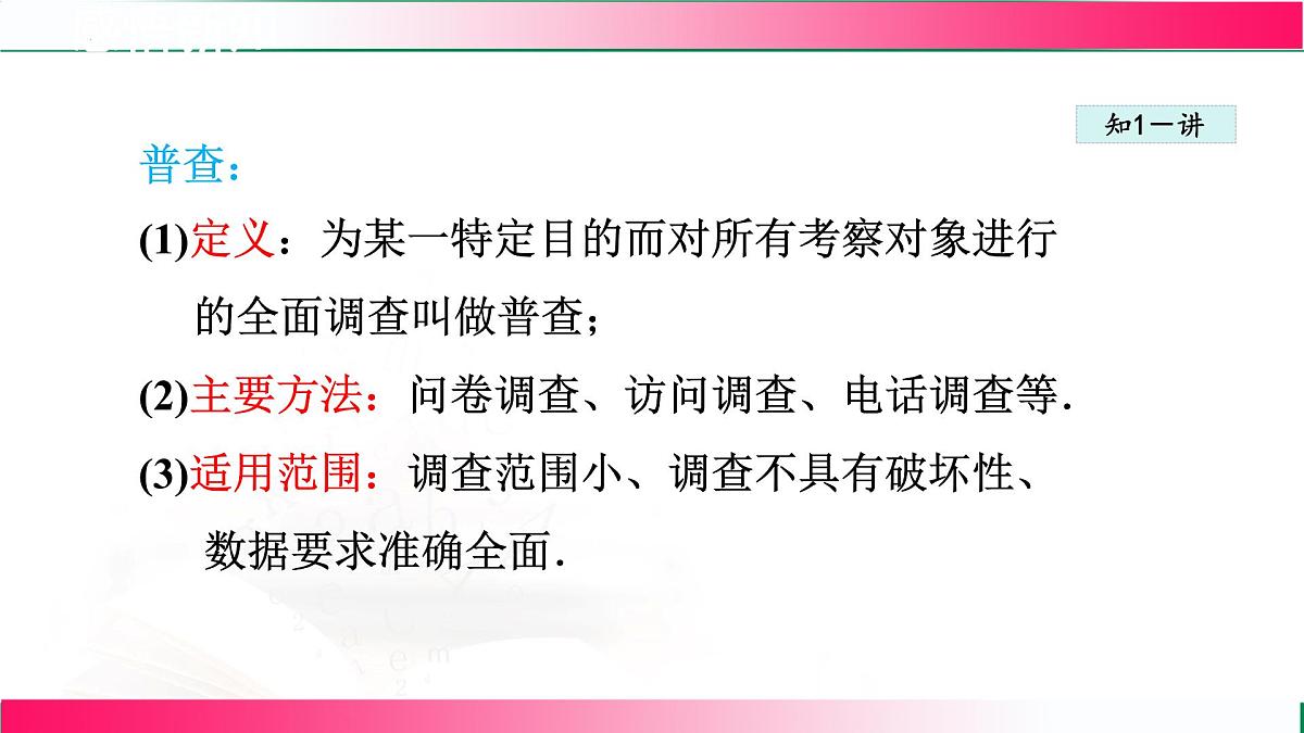 18.2.1 调查课件2024-2025学年冀教版八年级数学下册第7页
