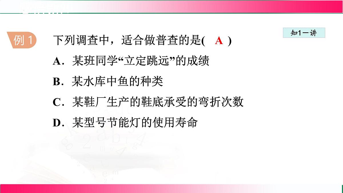 18.2.1 调查课件2024-2025学年冀教版八年级数学下册第8页