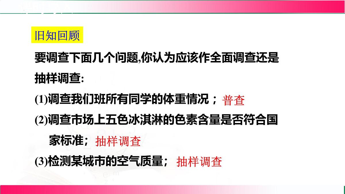 18.2.2  调查课件2024-2025学年冀教版八年级数学下册第3页