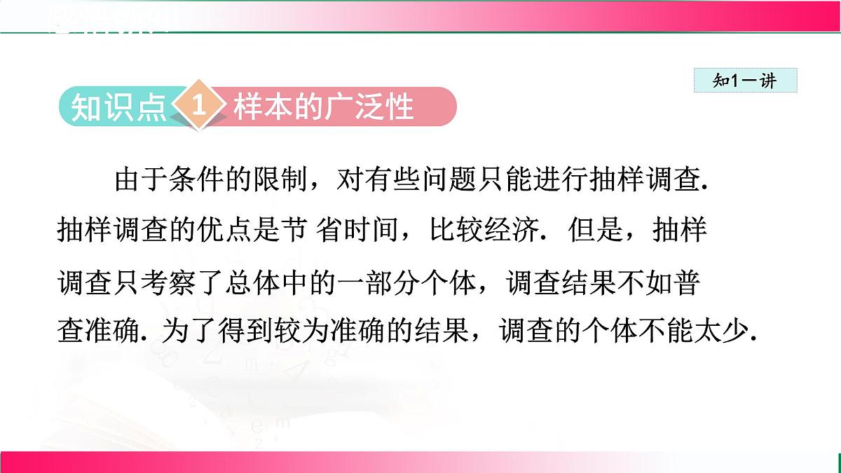18.2.2  调查课件2024-2025学年冀教版八年级数学下册第4页