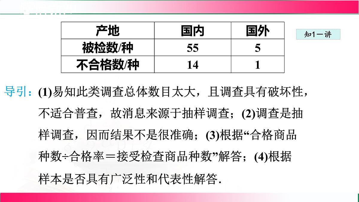 18.2.2  调查课件2024-2025学年冀教版八年级数学下册第6页