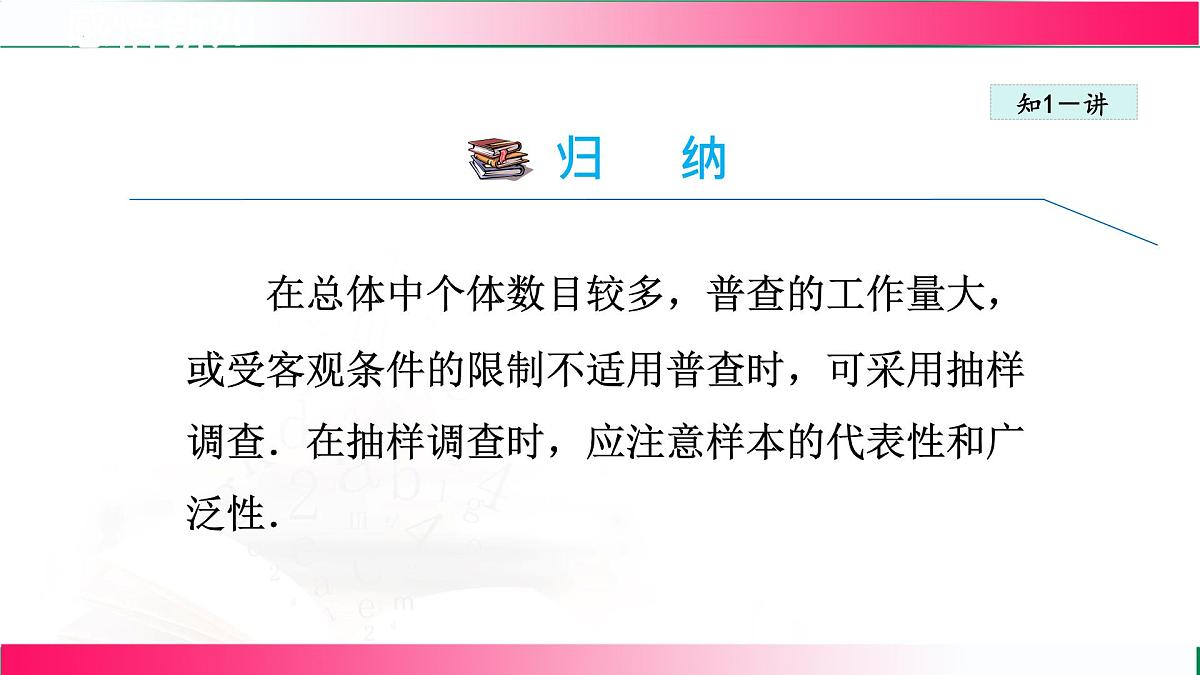 18.2.2  调查课件2024-2025学年冀教版八年级数学下册第8页