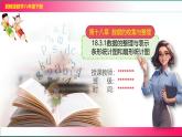 18.3.1條形統(tǒng)計圖和扇形統(tǒng)計圖課件2024-2025學(xué)年冀教版八年級數(shù)學(xué)下冊