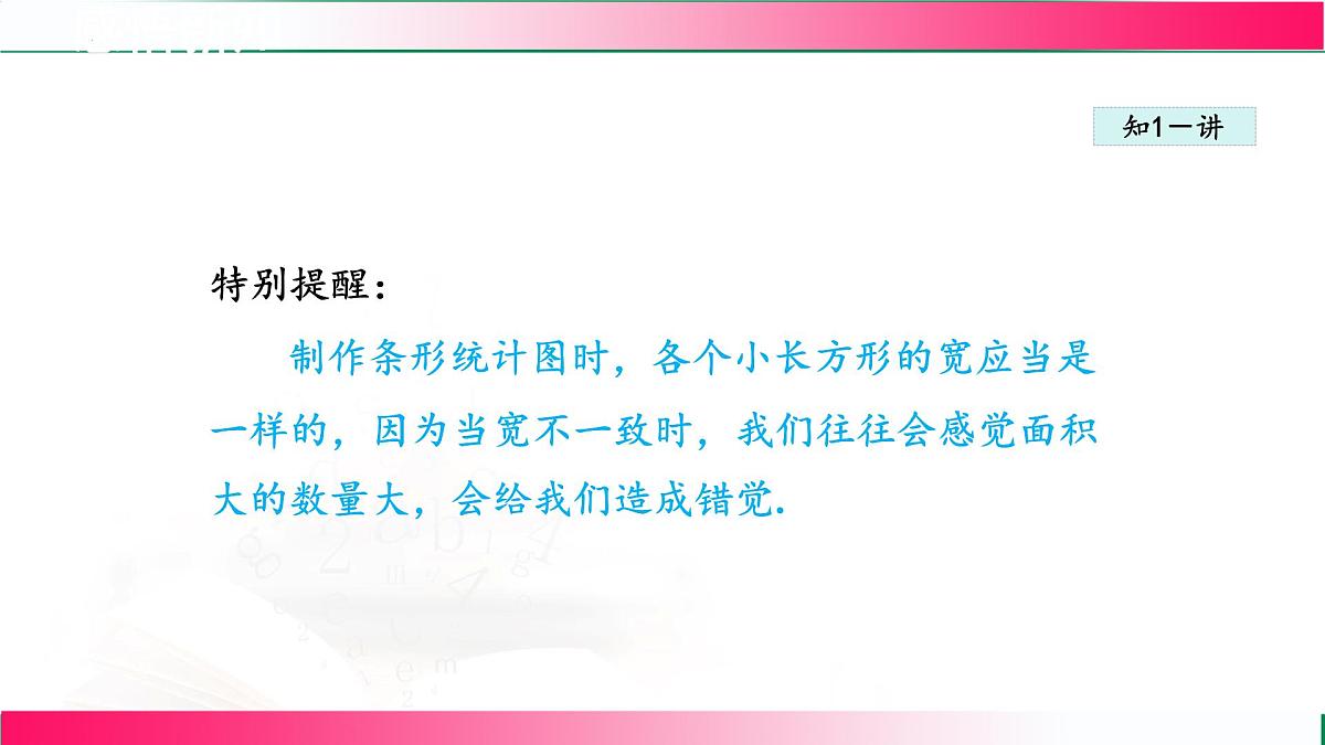 18.3.1条形统计图和扇形统计图课件2024-2025学年冀教版八年级数学下册第7页