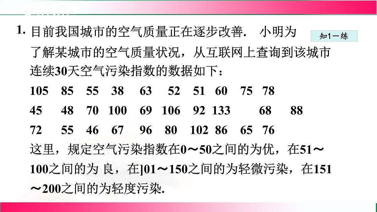 18.3.1条形统计图和扇形统计图课件2024-2025学年冀教版八年级数学下册第8页