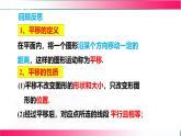 19.4.1用坐標(biāo)表示平移課件2024-2025學(xué)年冀教版八年級(jí)數(shù)學(xué)下冊(cè)