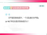 19.4.1用坐標(biāo)表示平移課件2024-2025學(xué)年冀教版八年級(jí)數(shù)學(xué)下冊(cè)