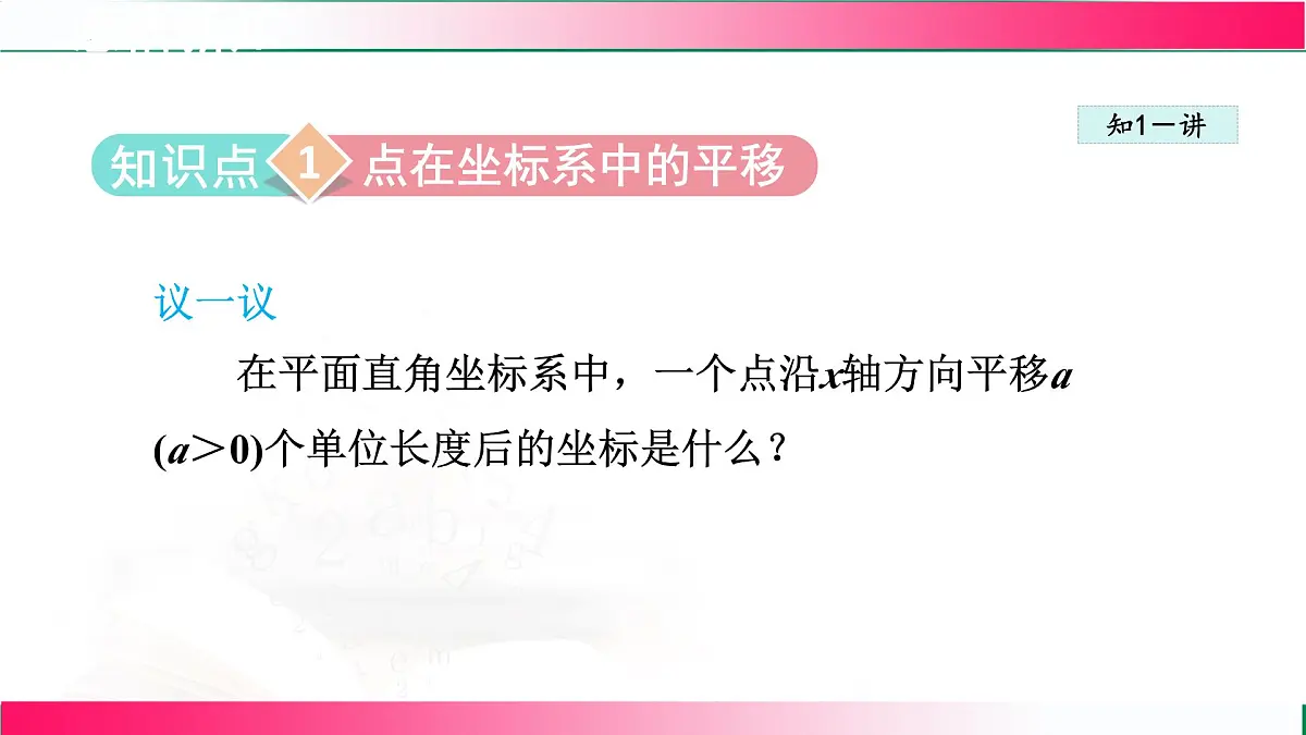 19.4.1用坐标表示平移课件2024-2025学年冀教版八年级数学下册第4页