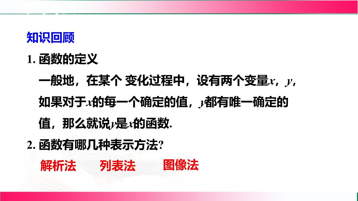 20.2.2 自变量的取值范围 课件-2024-2025学年冀教版八年级数学下册第3页