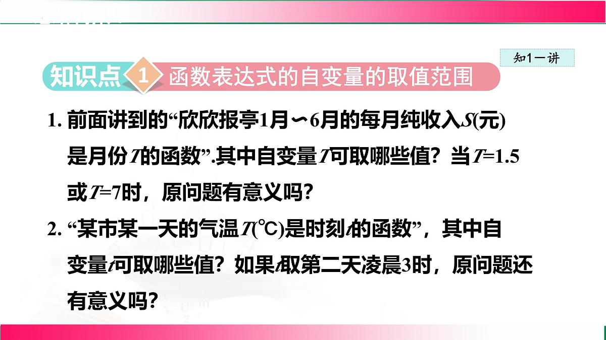 20.2.2 自变量的取值范围 课件-2024-2025学年冀教版八年级数学下册第5页