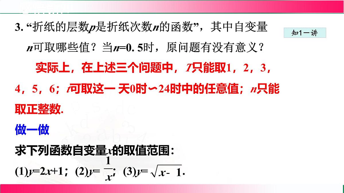 20.2.2 自变量的取值范围 课件-2024-2025学年冀教版八年级数学下册第6页