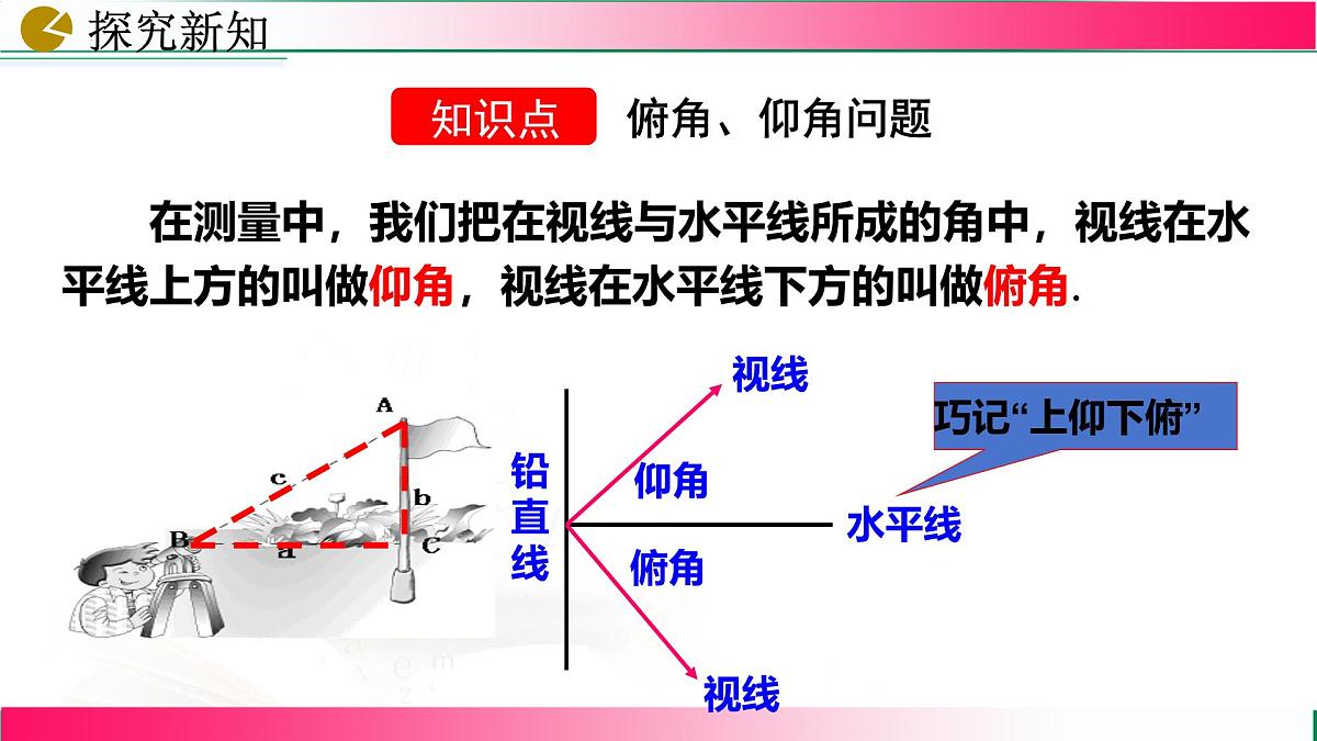 28.2.2 应用举例(第2课时) 课件2024-2025学年人教版九年级数学下册第5页