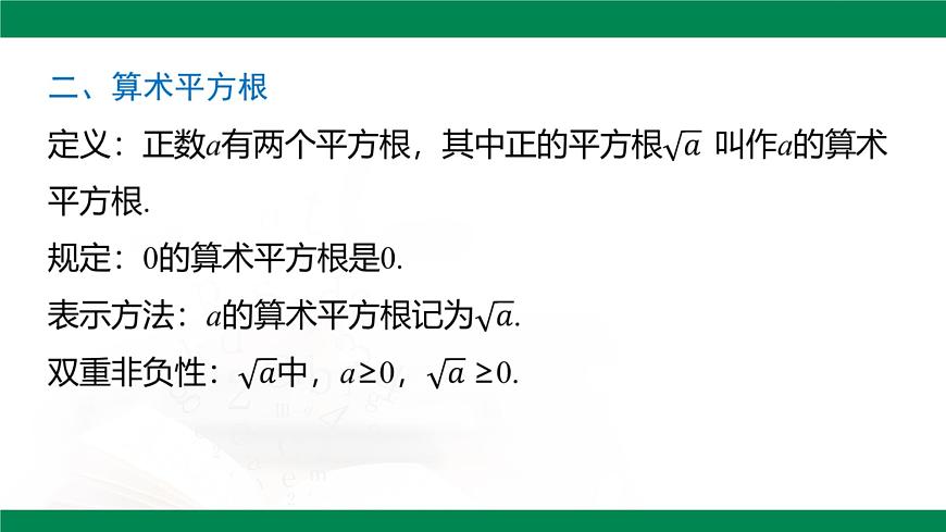 第八章 实数 总复习课件-2024-2025学年人教版（2024）数学七年级下册第5页