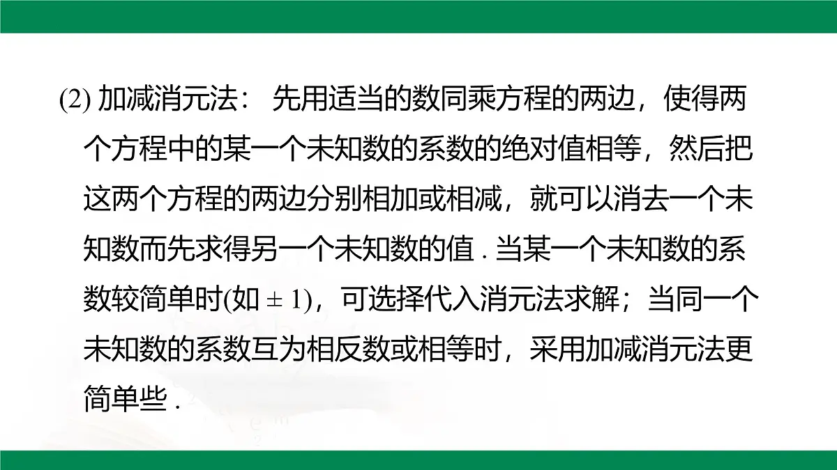 第十章 二元一次方程组章末小结（教学同步课件）- 2024-2025学年人教版数学七年级下册第3页