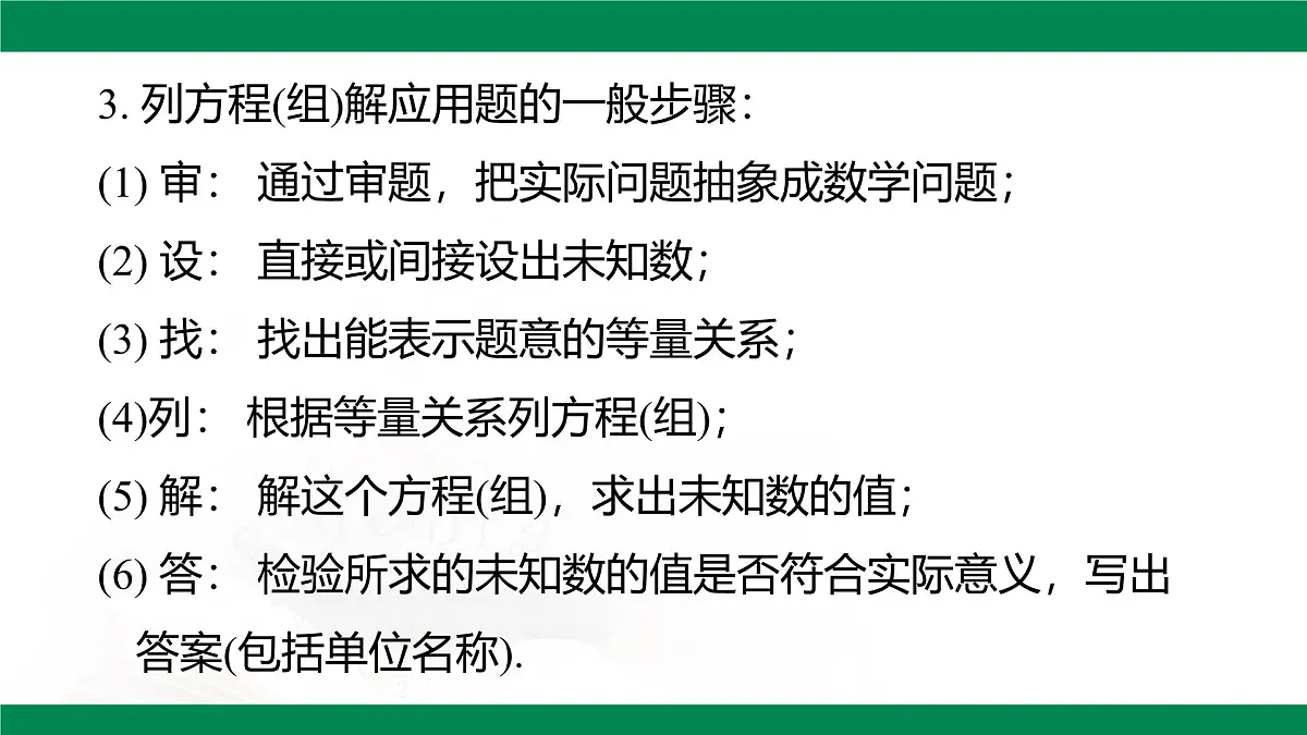第十章 二元一次方程组章末小结（教学同步课件）- 2024-2025学年人教版数学七年级下册第4页