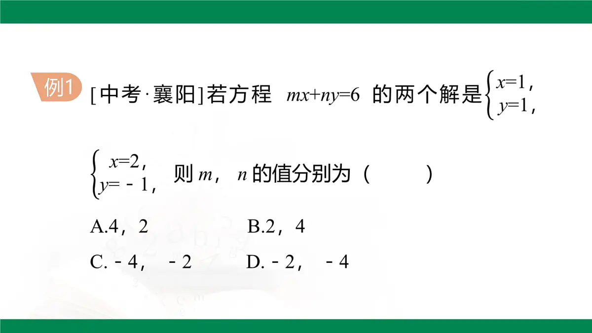 第十章 二元一次方程组章末小结（教学同步课件）- 2024-2025学年人教版数学七年级下册第6页