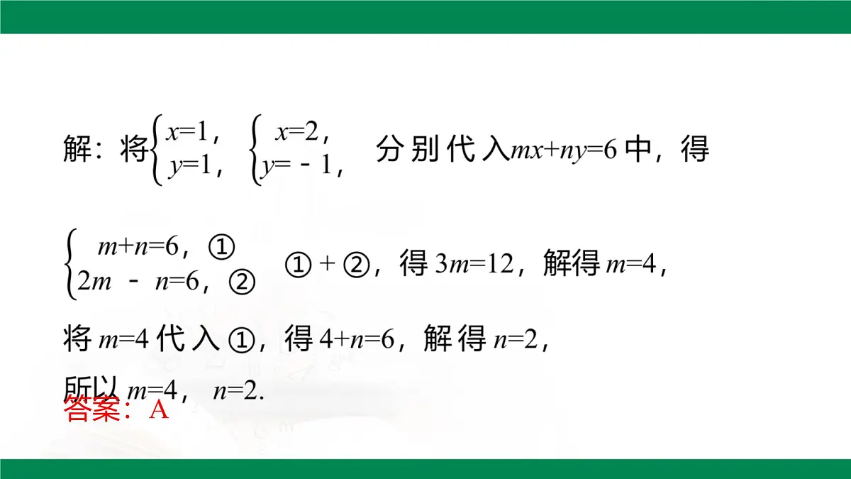 第十章 二元一次方程组章末小结（教学同步课件）- 2024-2025学年人教版数学七年级下册第8页