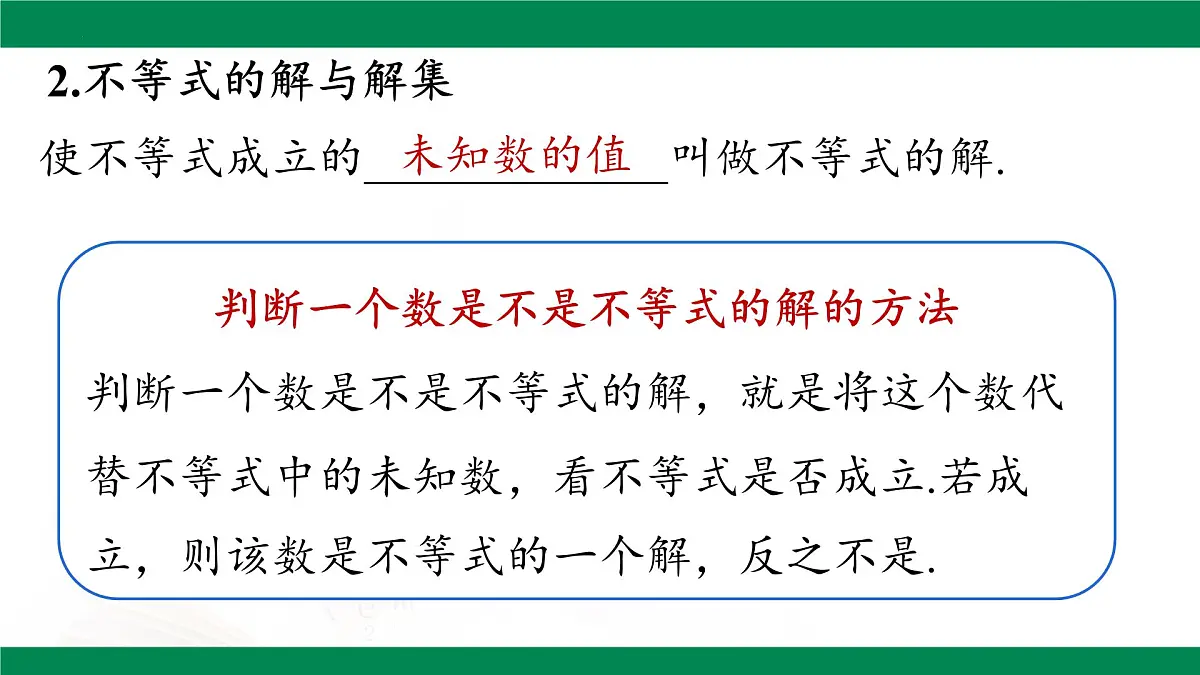 第11章 不等式与不等式组 复习课件-2024-2025学年人教版数学七年级下册第8页