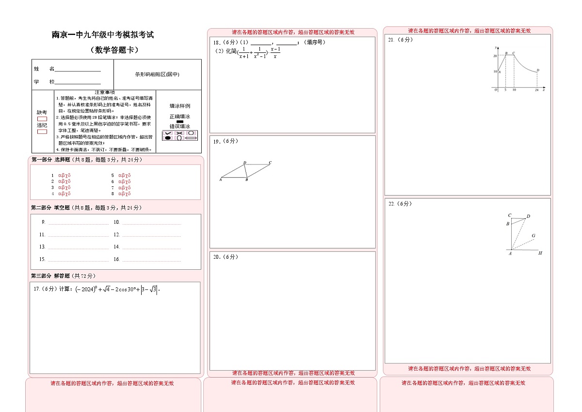 九年级中考数学模拟卷答题卡第1页